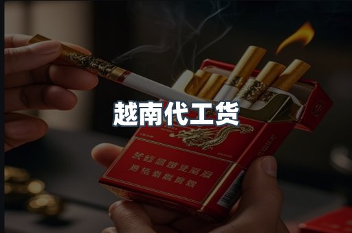 出口香烟